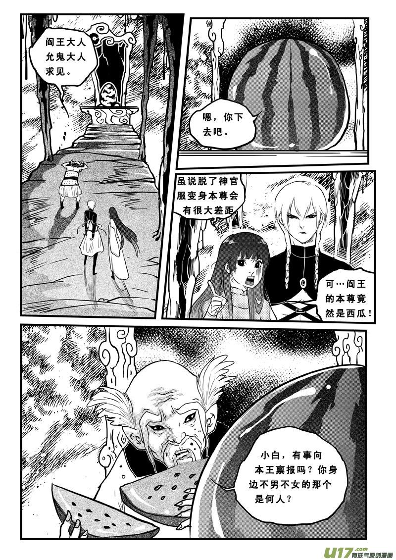 第六十五话真相-女儿国传奇－胜男篇-王曼（第2张）