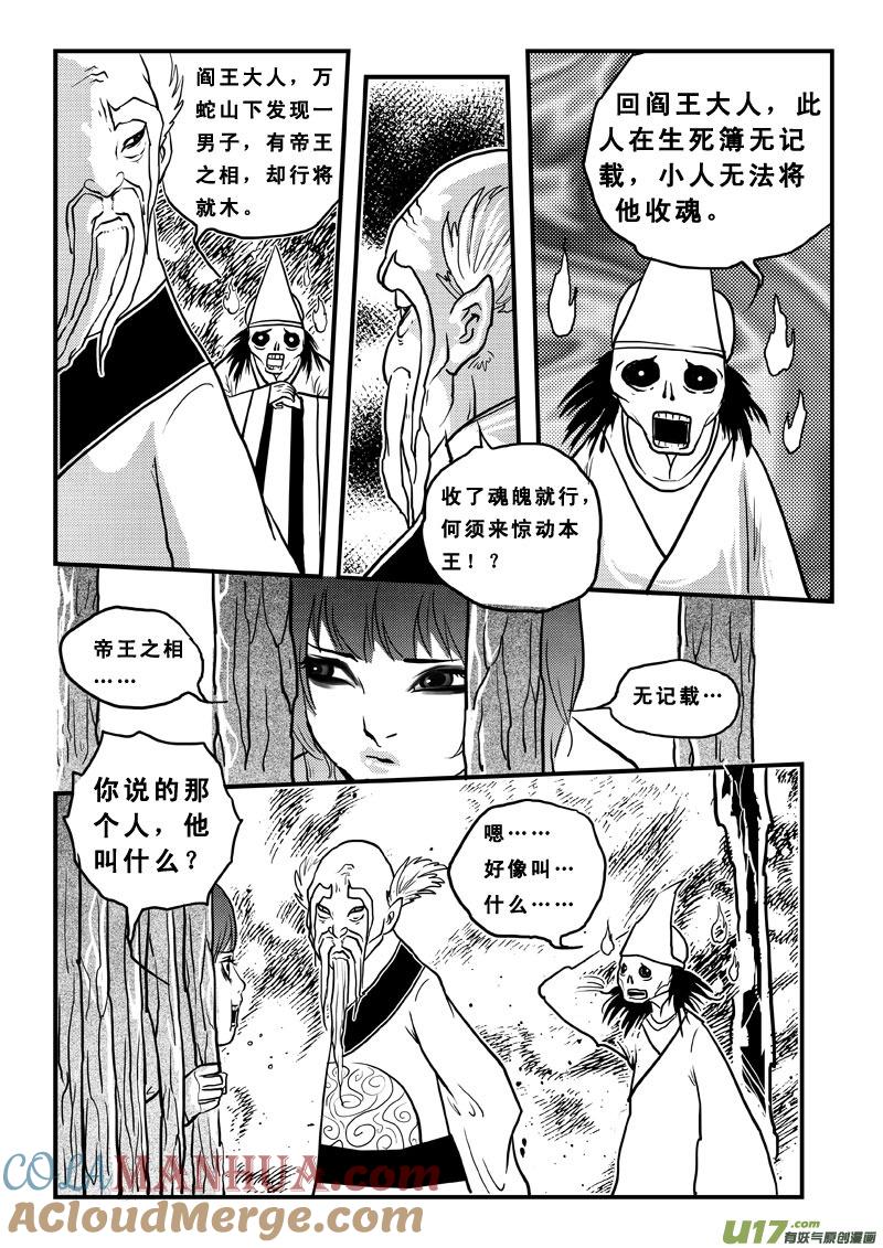 第六十五话真相-女儿国传奇－胜男篇-王曼（第7张）