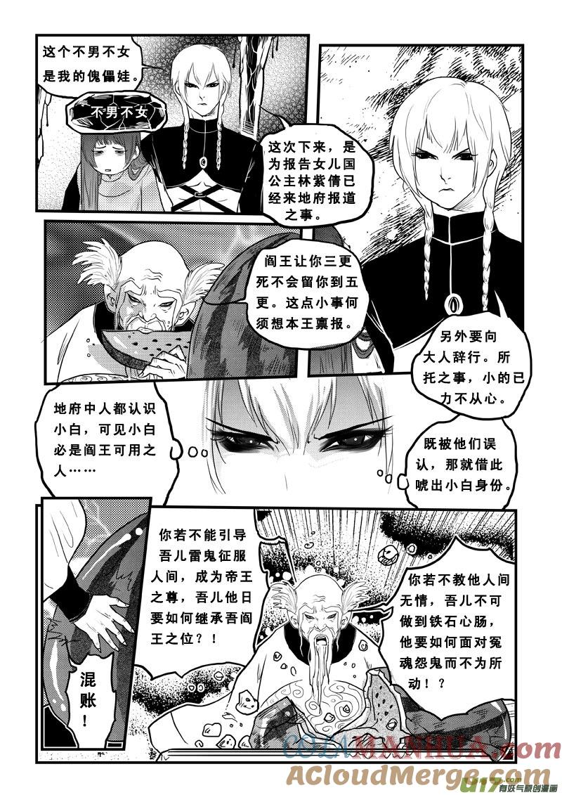 第六十五话真相-女儿国传奇－胜男篇-王曼（第3张）