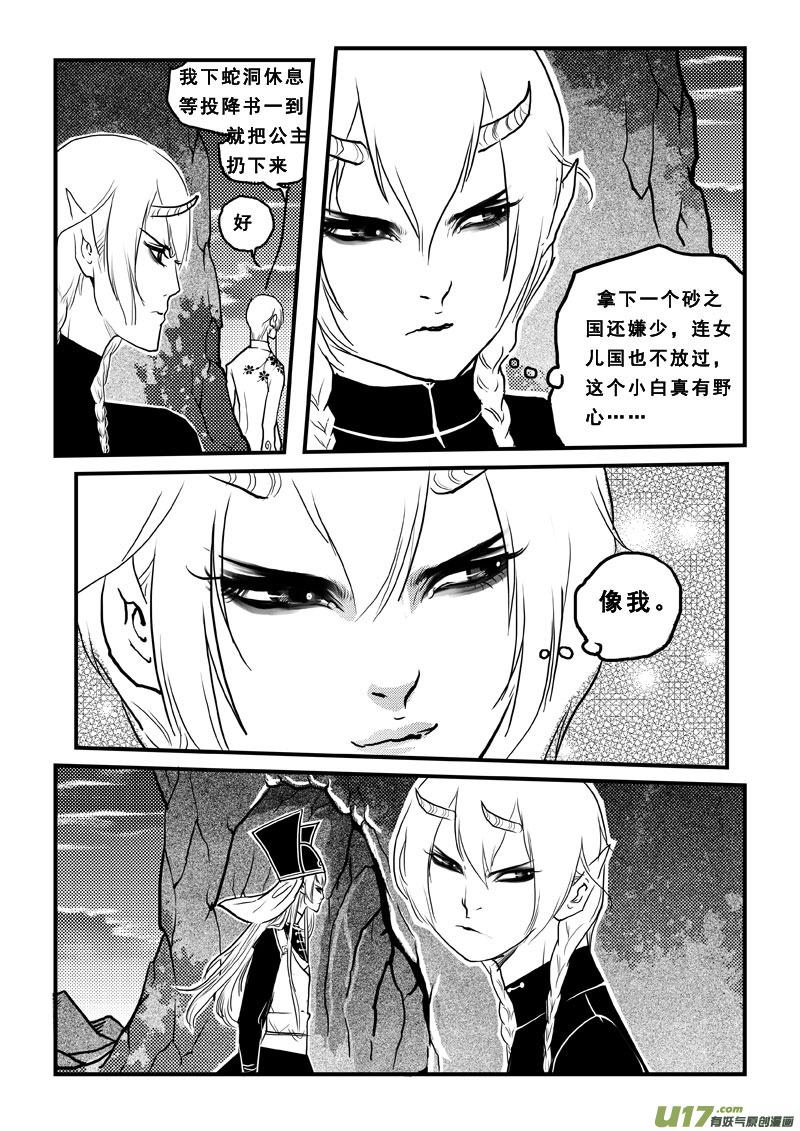 第六十六话啵啵-女儿国传奇－胜男篇-王曼（第6张）
