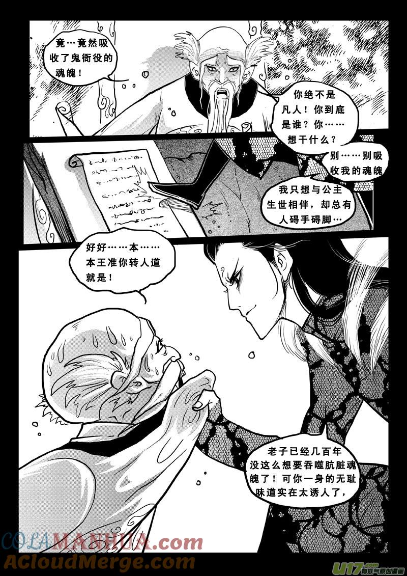 第六十七话狩魂-女儿国传奇－胜男篇-王曼（第8张）