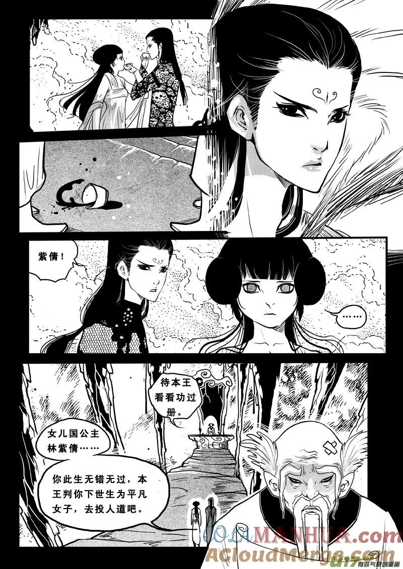 第六十七话狩魂-女儿国传奇－胜男篇-王曼（第3张）