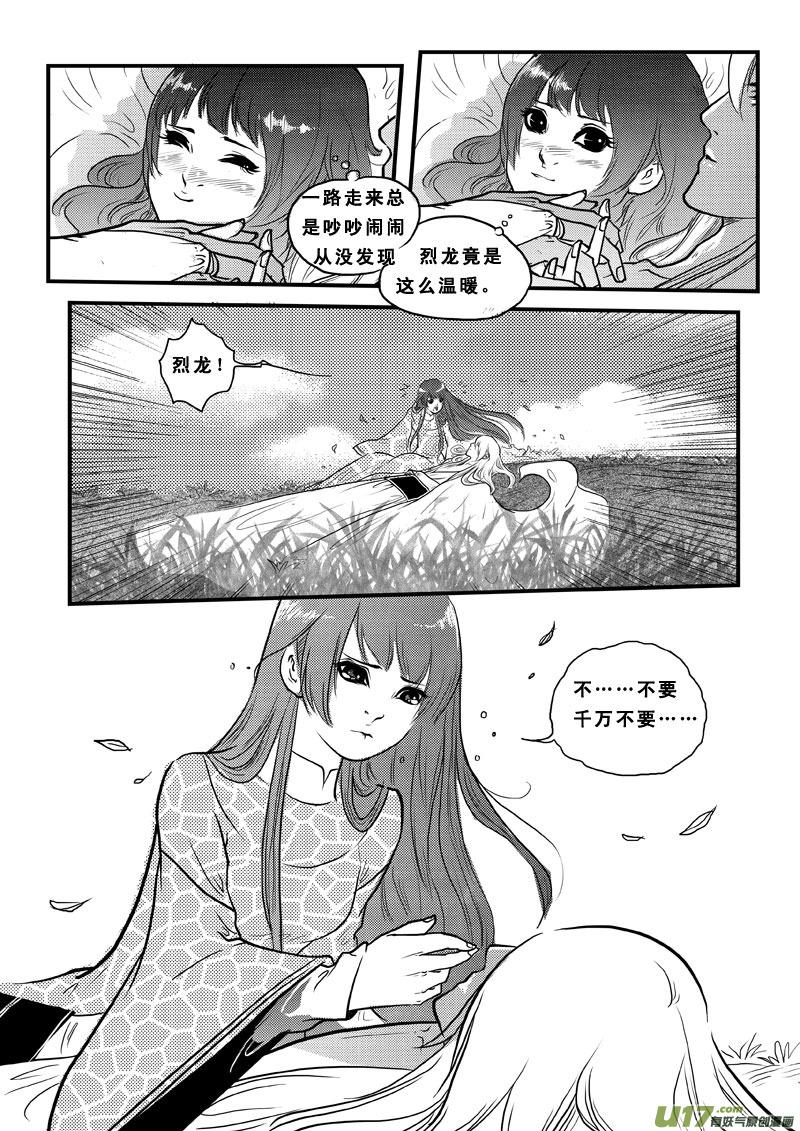 第六十八话宿敌-女儿国传奇－胜男篇-王曼（第10张）
