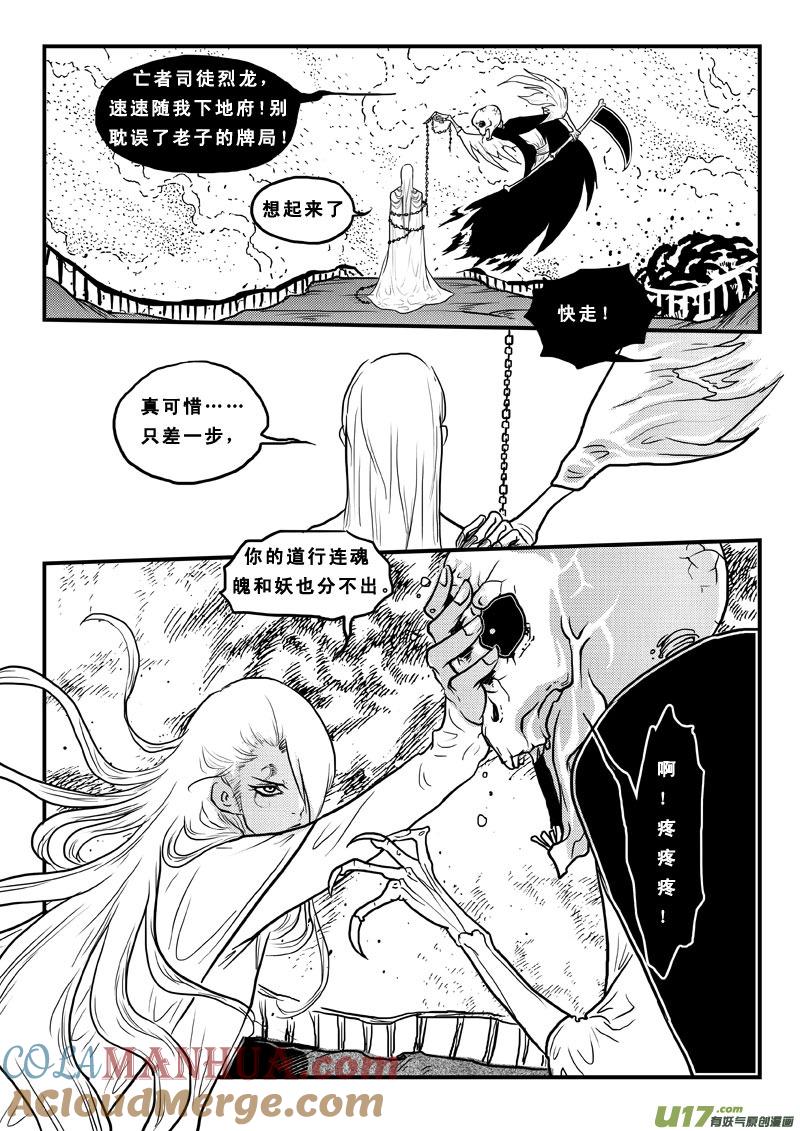 第六十八话宿敌-女儿国传奇－胜男篇-王曼（第13张）