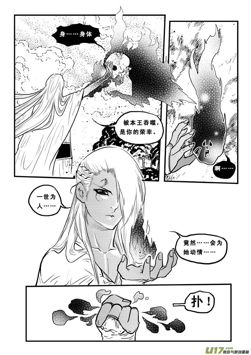 第六十八话宿敌-女儿国传奇－胜男篇-王曼（第14张）