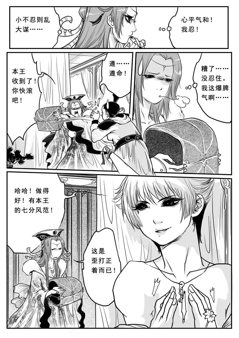 第六话蛊毒-女儿国传奇－胜男篇-王曼（第14张）