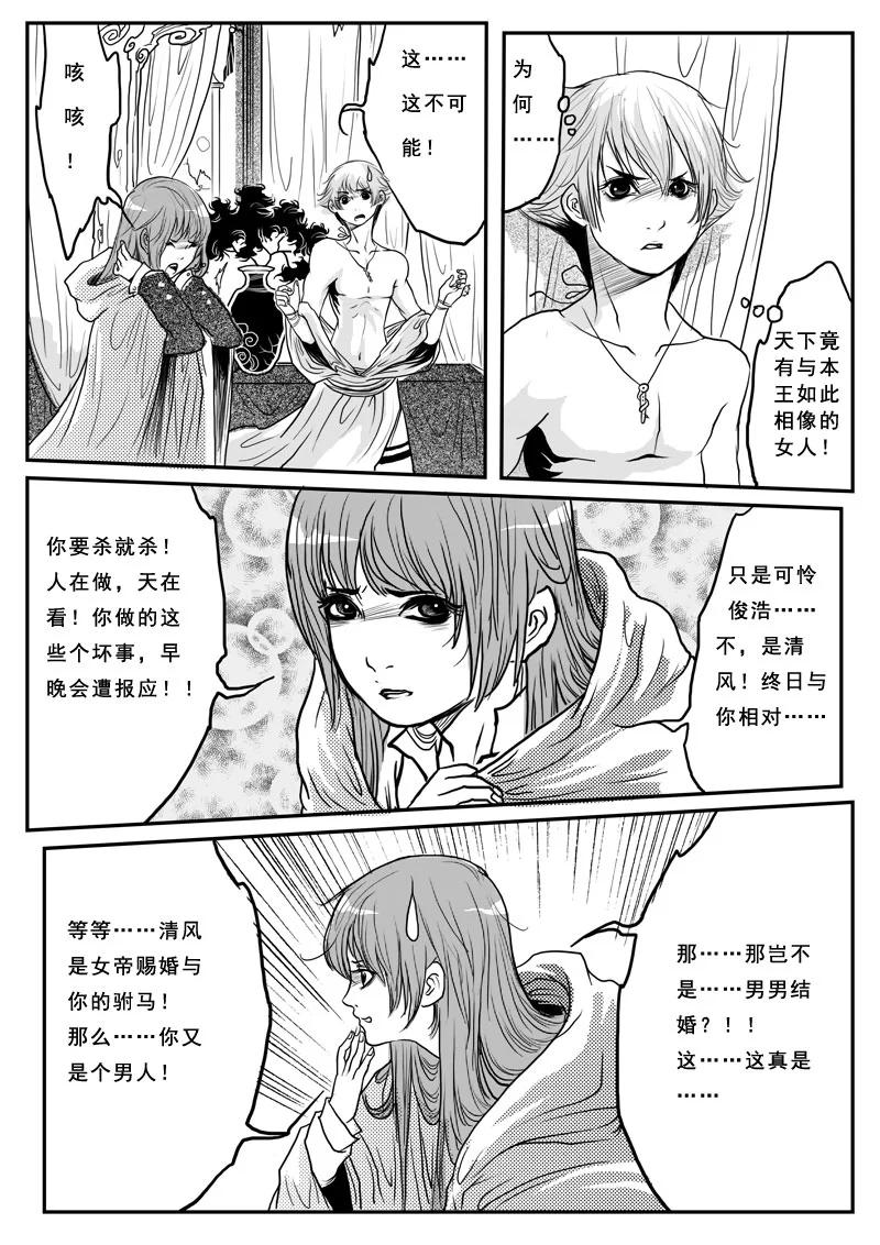 第六话蛊毒-女儿国传奇－胜男篇-王曼（第8张）