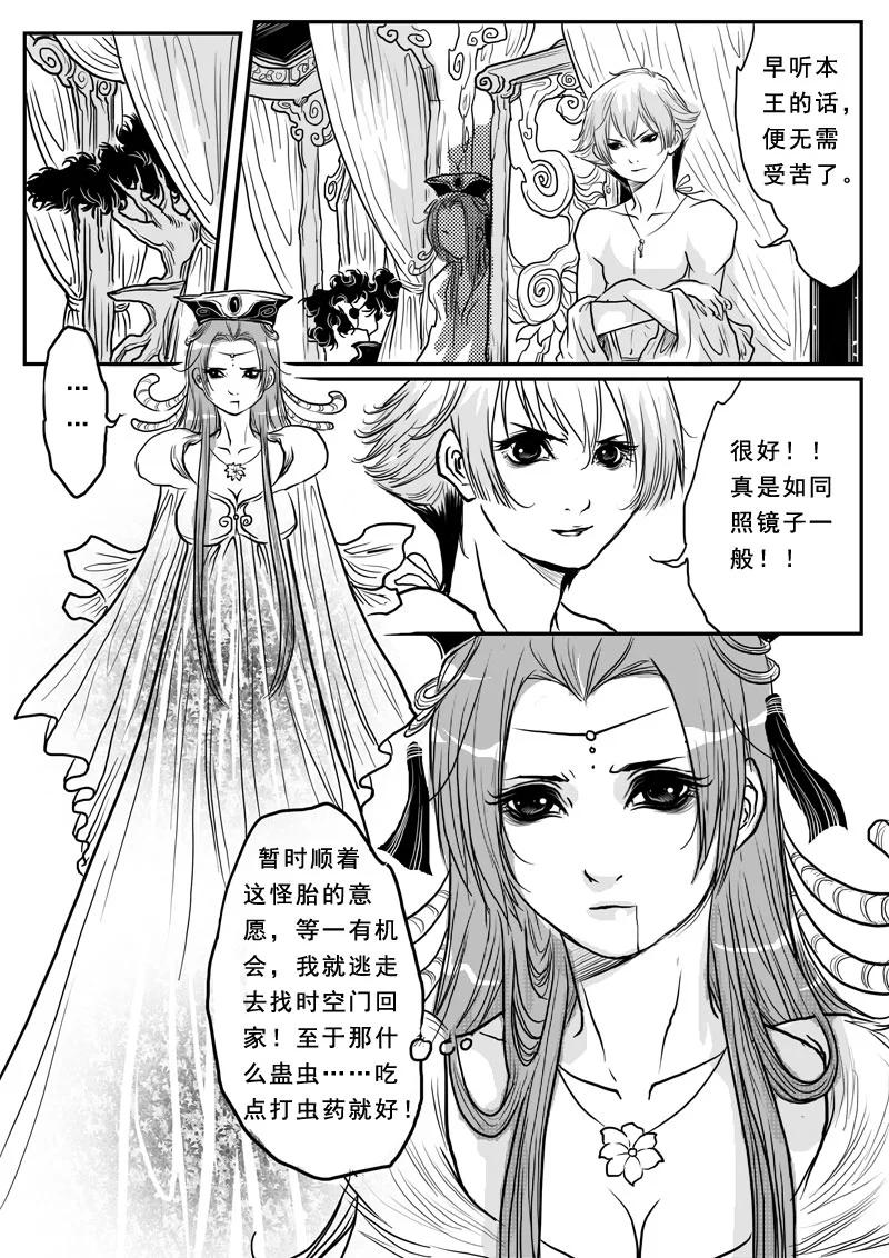 第六话蛊毒-女儿国传奇－胜男篇-王曼（第12张）
