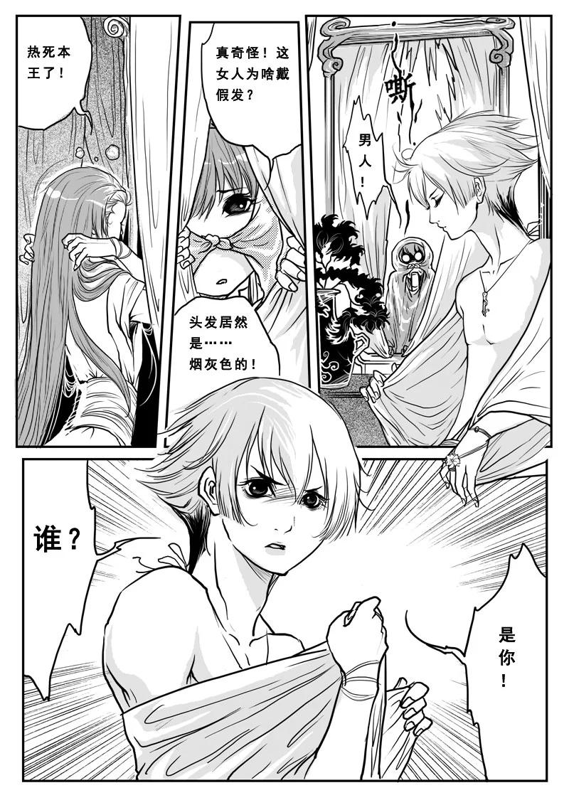 第六话蛊毒-女儿国传奇－胜男篇-王曼（第4张）