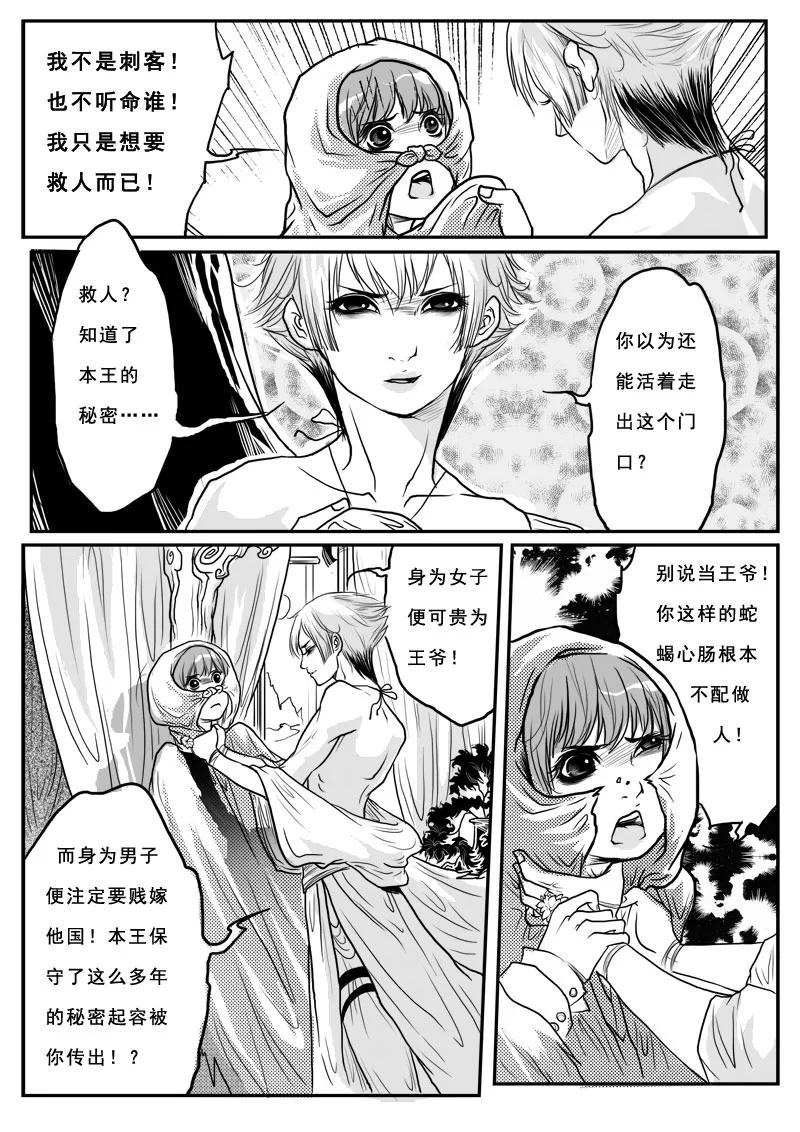 第六话蛊毒-女儿国传奇－胜男篇-王曼（第6张）