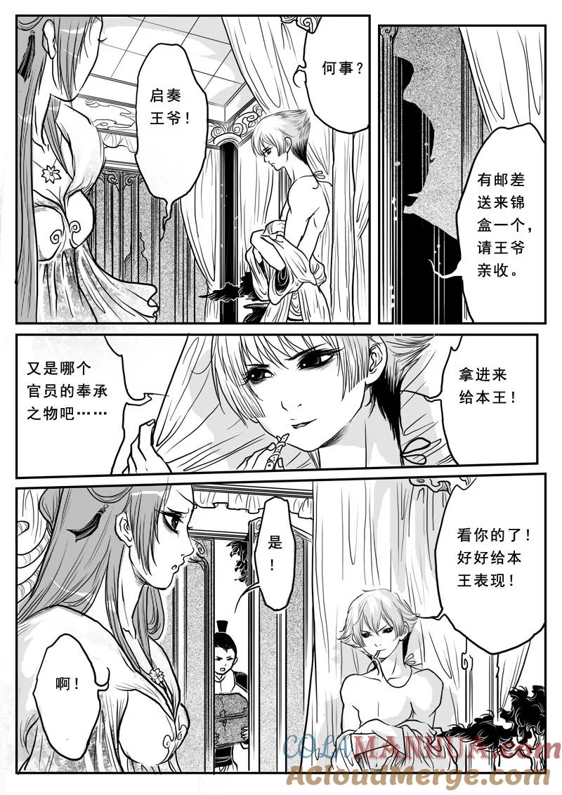 第六话蛊毒-女儿国传奇－胜男篇-王曼（第13张）