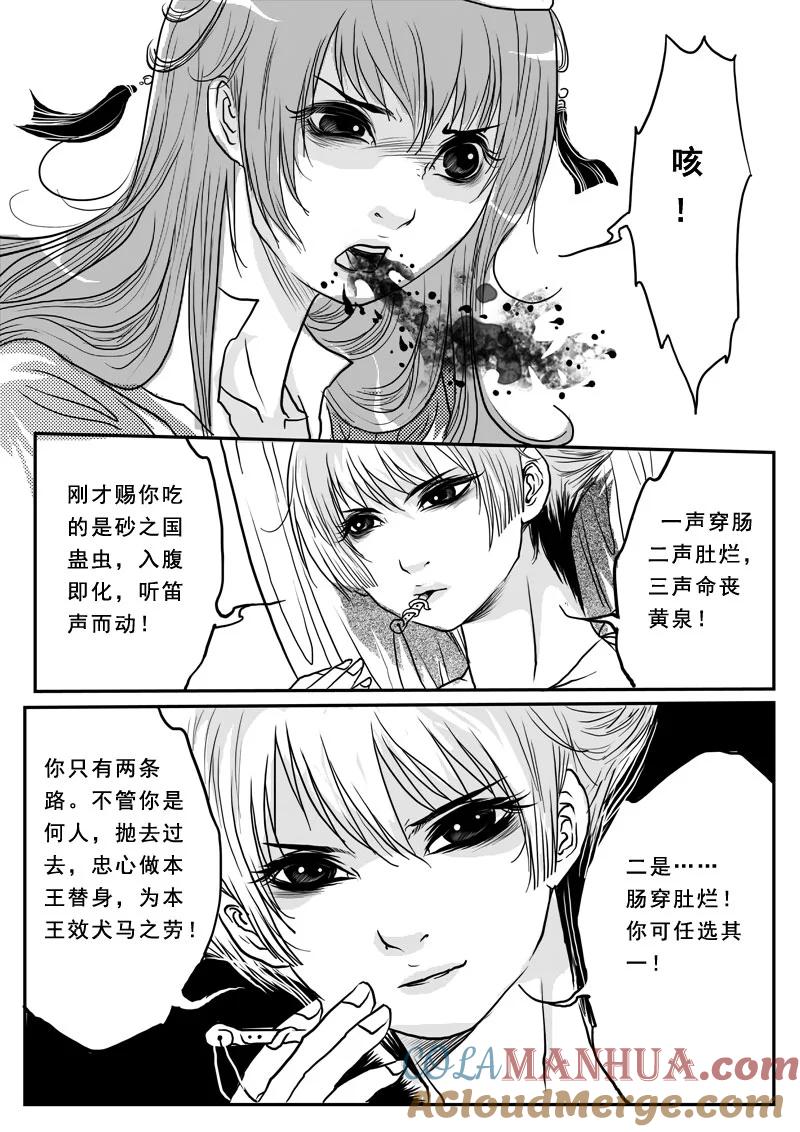 第六话蛊毒-女儿国传奇－胜男篇-王曼（第11张）