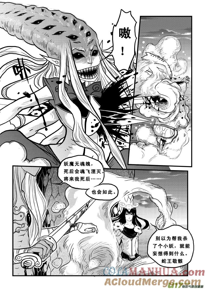 第六十九话追忆篇-女儿国传奇－胜男篇-王曼（第8张）