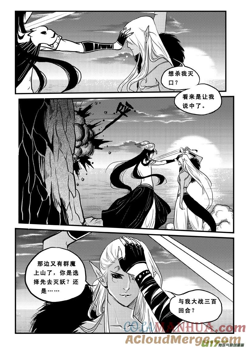 第六十九话追忆篇-女儿国传奇－胜男篇-王曼（第11张）