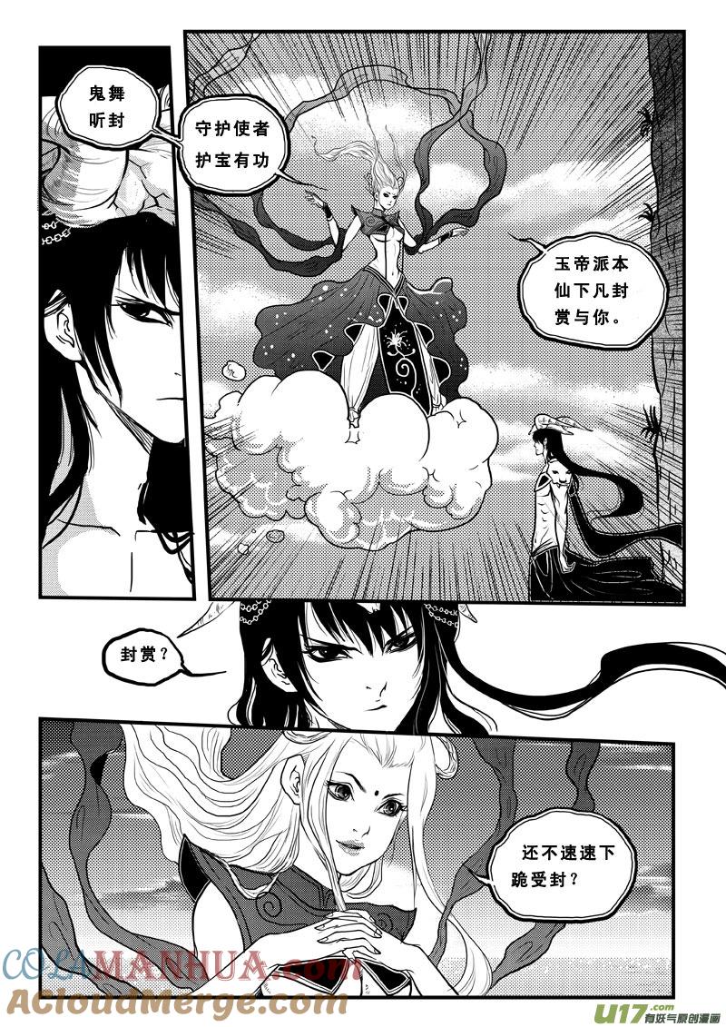 第六十九话追忆篇-女儿国传奇－胜男篇-王曼（第4张）