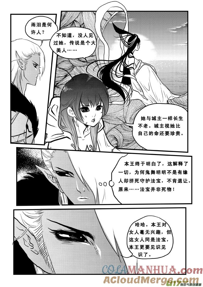 第七十话雨泪-女儿国传奇－胜男篇-王曼（第6张）