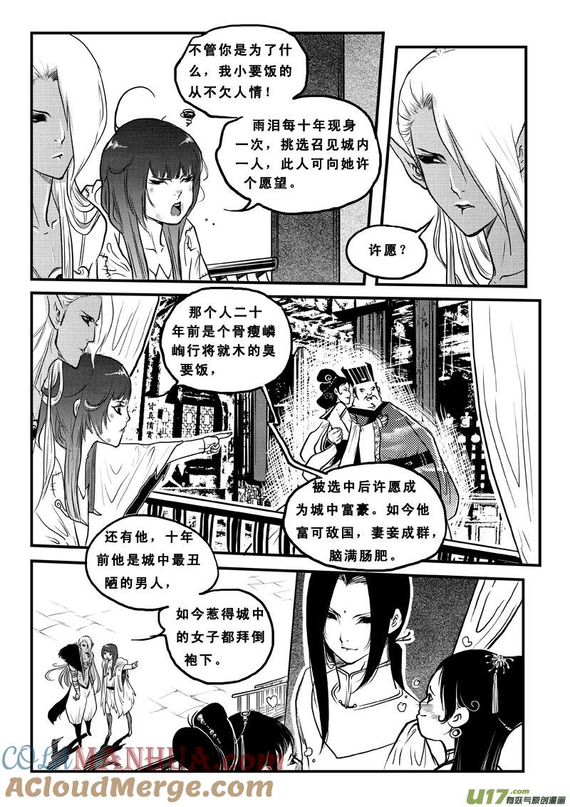 第七十一话让我要饭吧-女儿国传奇－胜男篇-王曼（第5张）