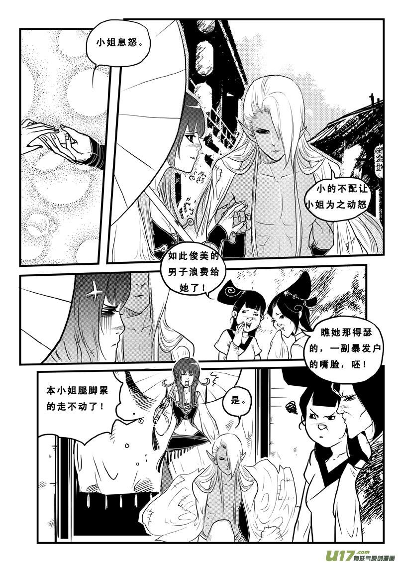第七十一话让我要饭吧-女儿国传奇－胜男篇-王曼（第10张）