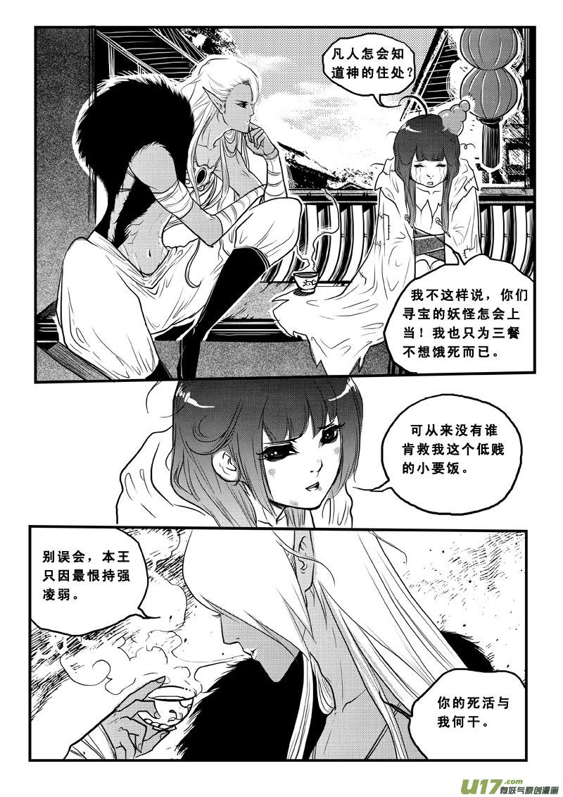 第七十一话让我要饭吧-女儿国传奇－胜男篇-王曼（第4张）