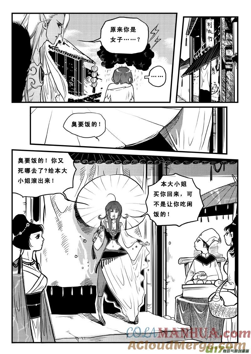 第七十一话让我要饭吧-女儿国传奇－胜男篇-王曼（第9张）