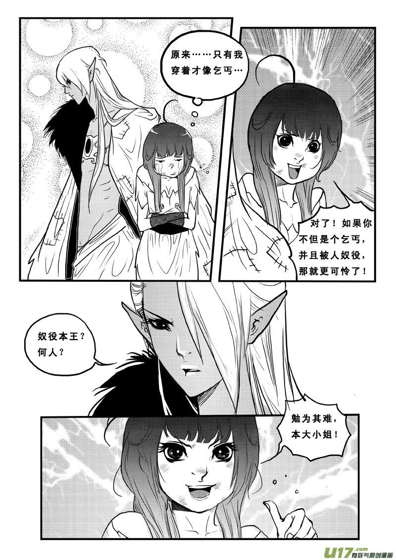 第七十一话让我要饭吧-女儿国传奇－胜男篇-王曼（第8张）