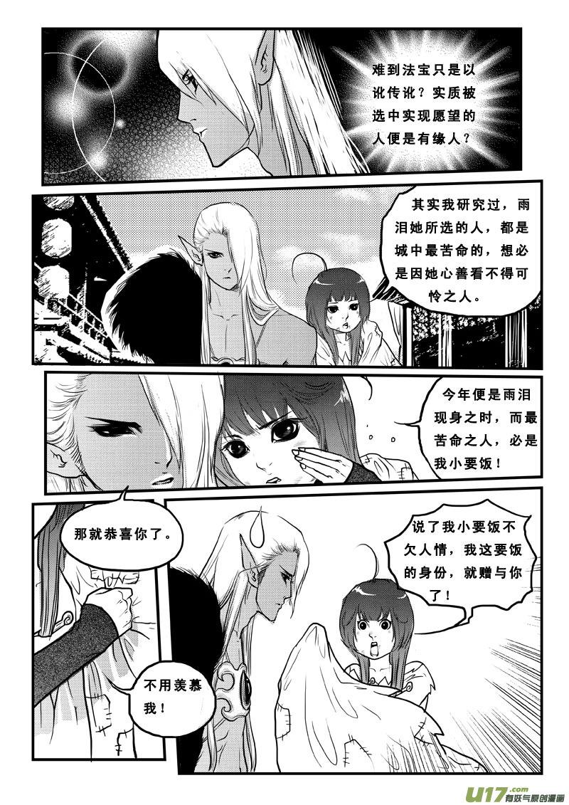 第七十一话让我要饭吧-女儿国传奇－胜男篇-王曼（第6张）