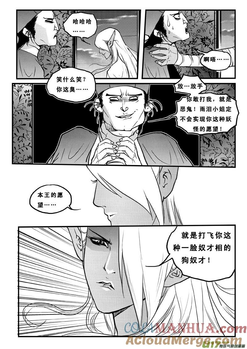 第七十二话我还活着-女儿国传奇－胜男篇-王曼（第7张）