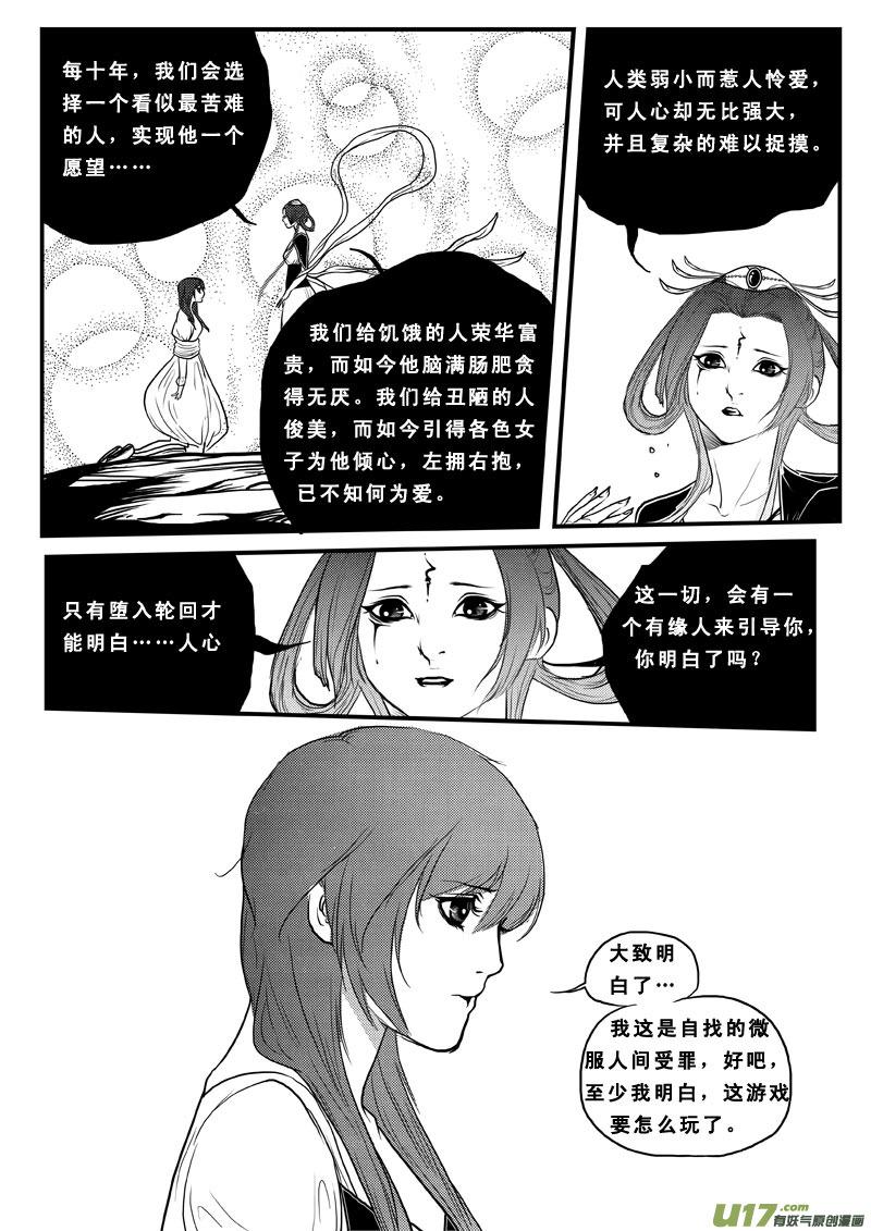 第七十二话我还活着-女儿国传奇－胜男篇-王曼（第10张）