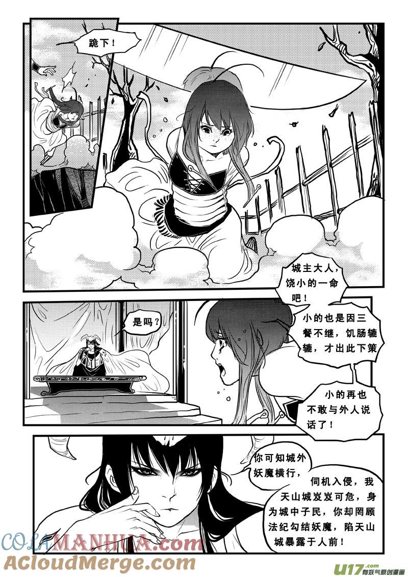 第七十二话我还活着-女儿国传奇－胜男篇-王曼（第3张）