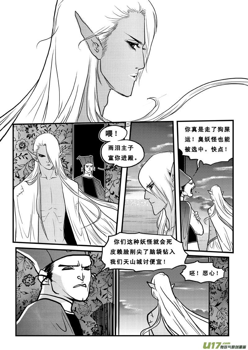 第七十二话我还活着-女儿国传奇－胜男篇-王曼（第6张）