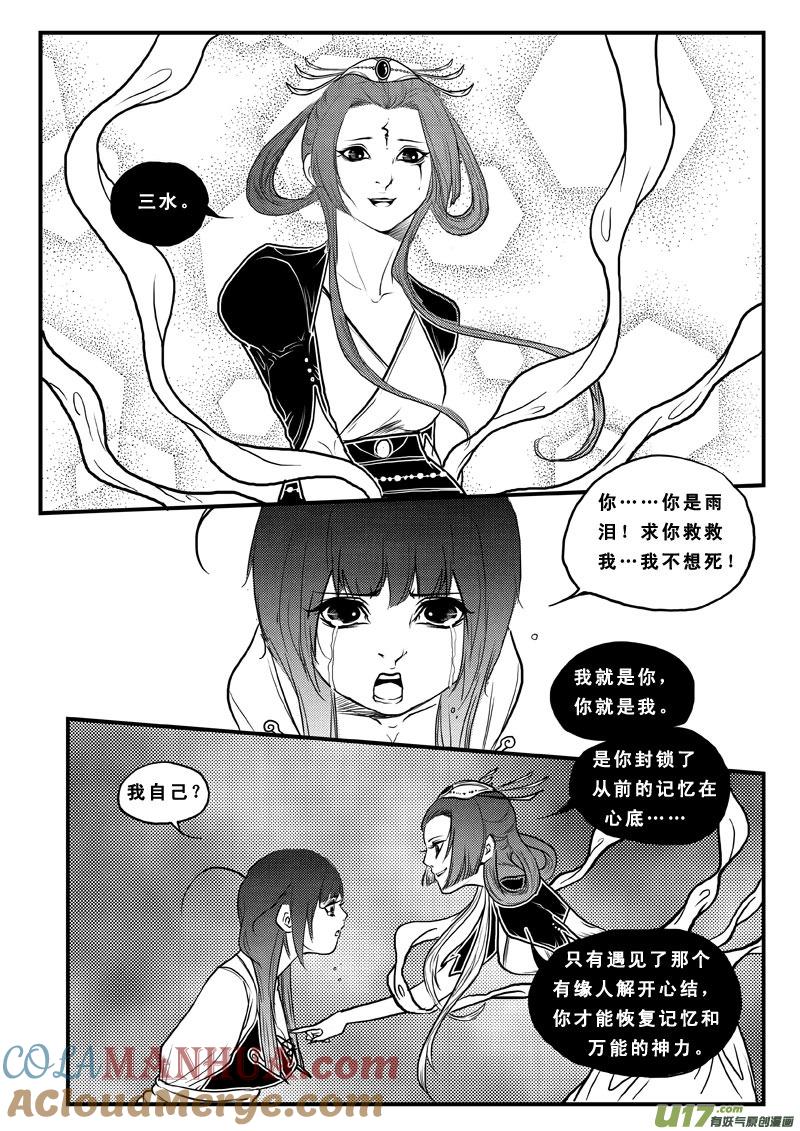 第七十二话我还活着-女儿国传奇－胜男篇-王曼（第9张）