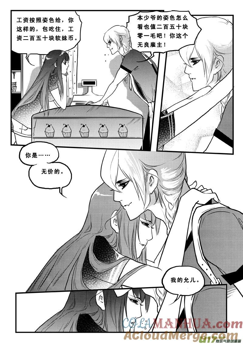 第七十三话招聘美男-女儿国传奇－胜男篇-王曼（第9张）