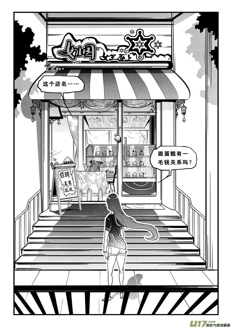 第七十三话招聘美男-女儿国传奇－胜男篇-王曼（第6张）