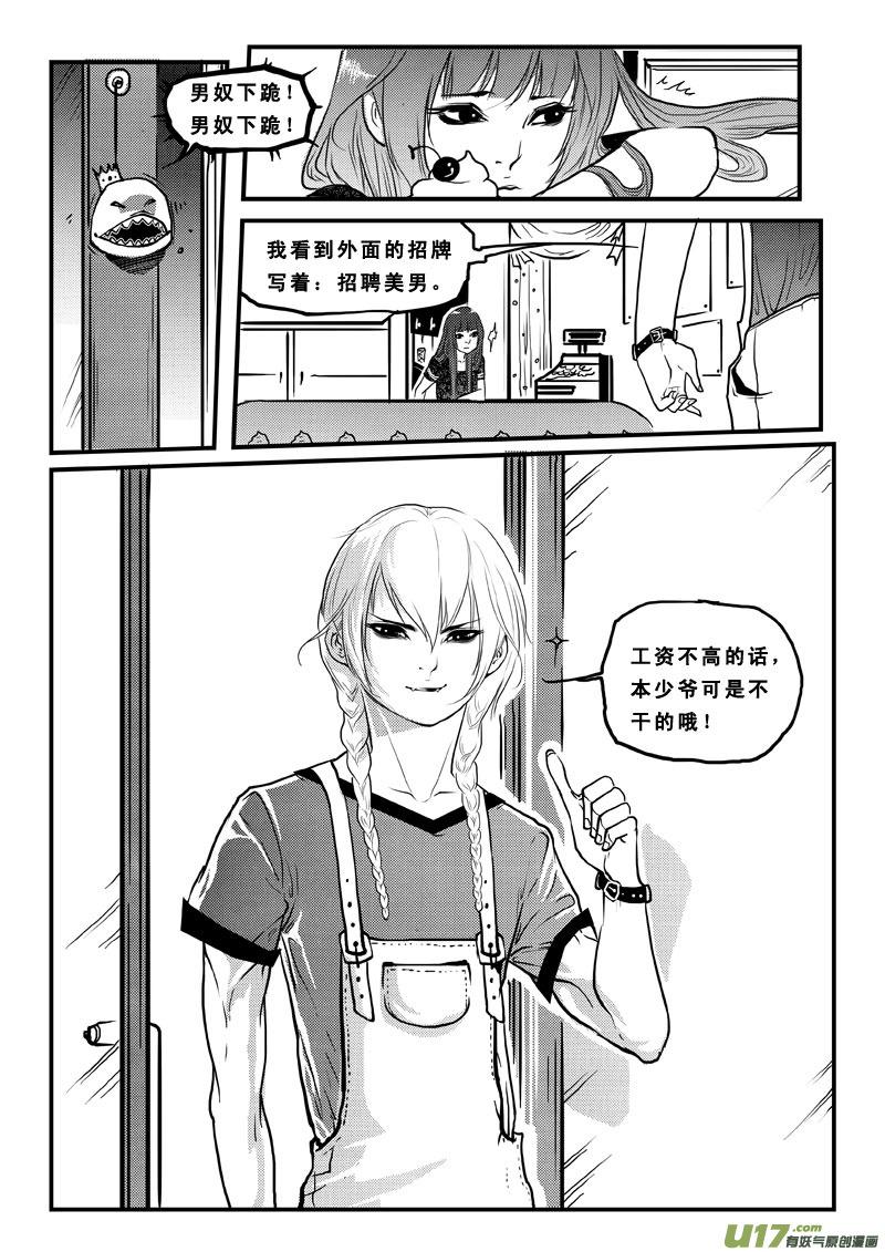 第七十三话招聘美男-女儿国传奇－胜男篇-王曼（第8张）