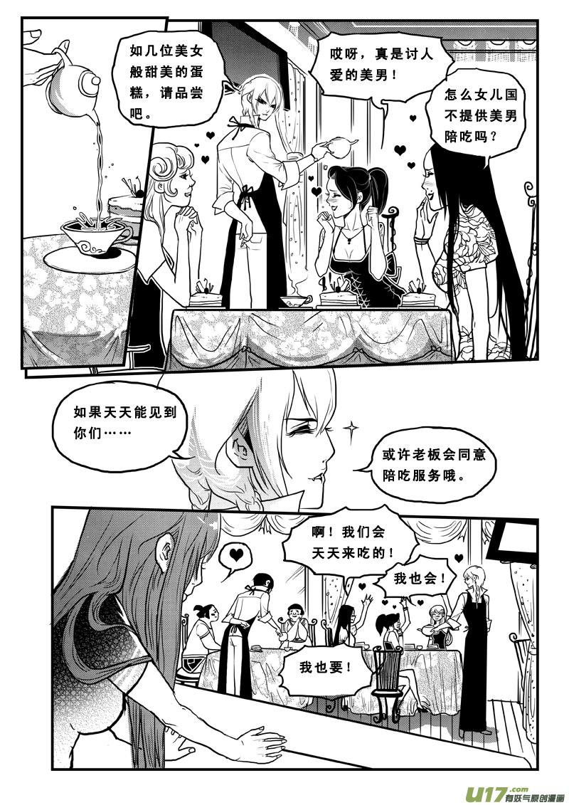 第七十三话招聘美男-女儿国传奇－胜男篇-王曼（第14张）