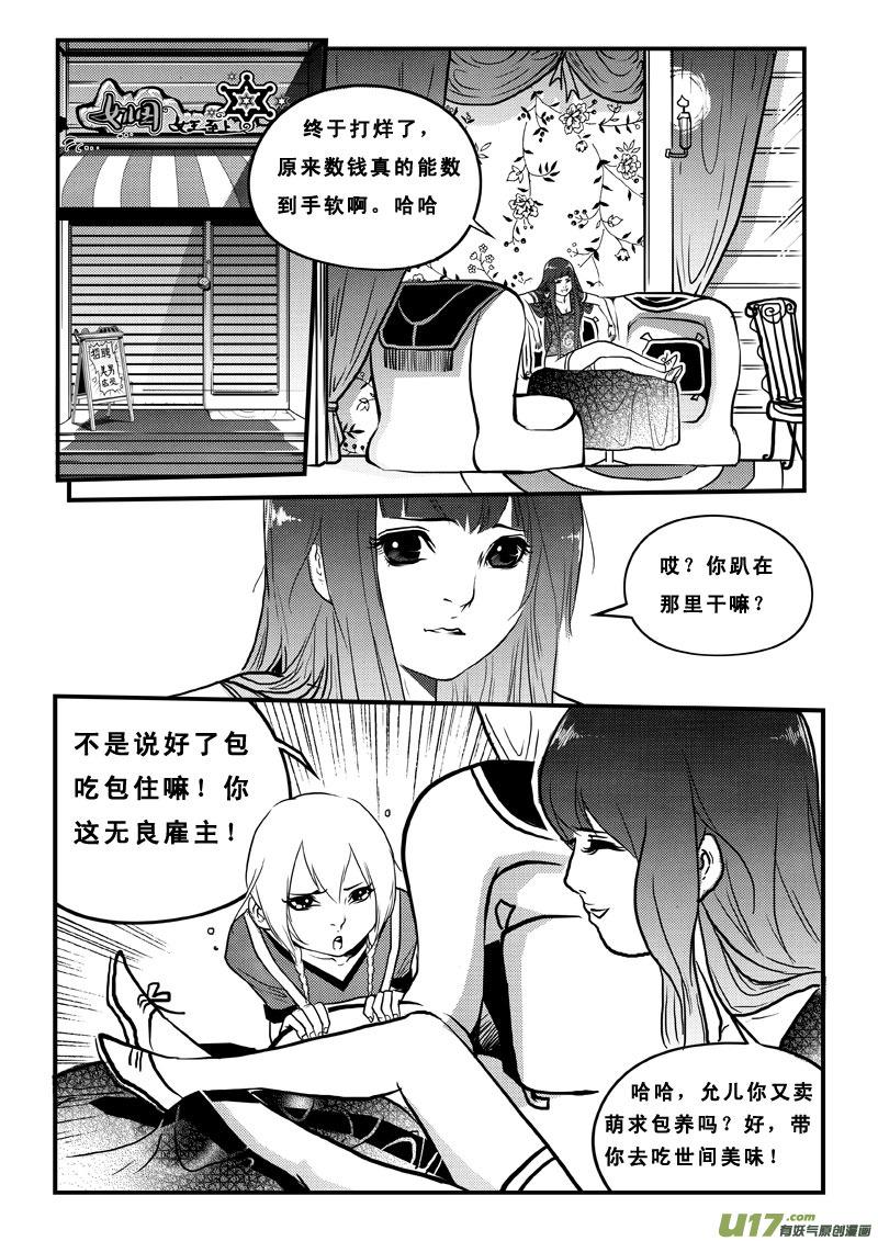 第七十四话垃圾食品-女儿国传奇－胜男篇-王曼（第2张）