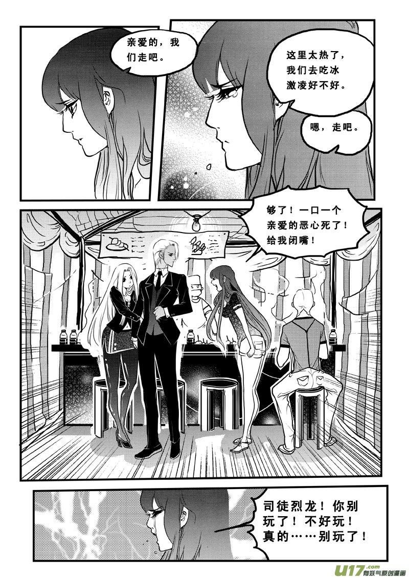 第七十四话垃圾食品-女儿国传奇－胜男篇-王曼（第10张）