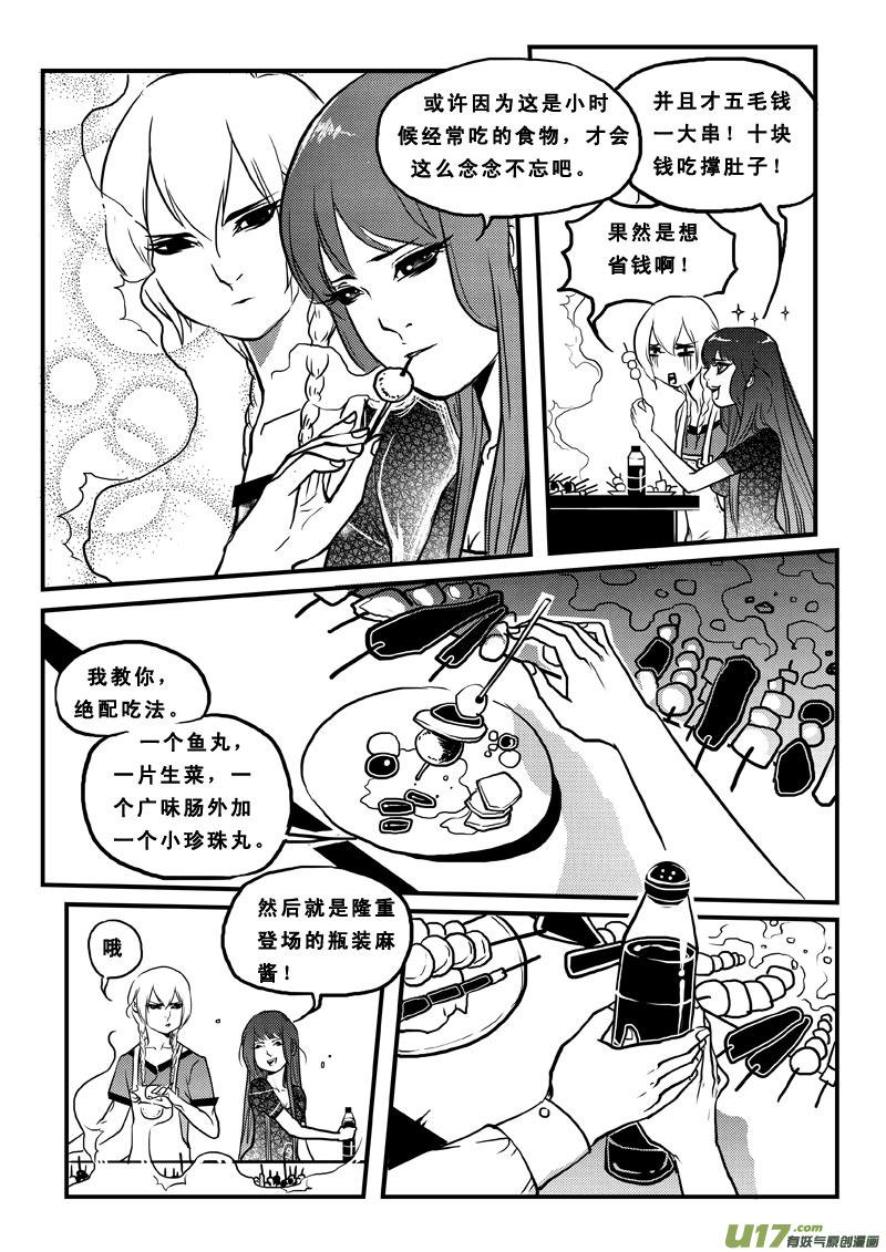 第七十四话垃圾食品-女儿国传奇－胜男篇-王曼（第4张）