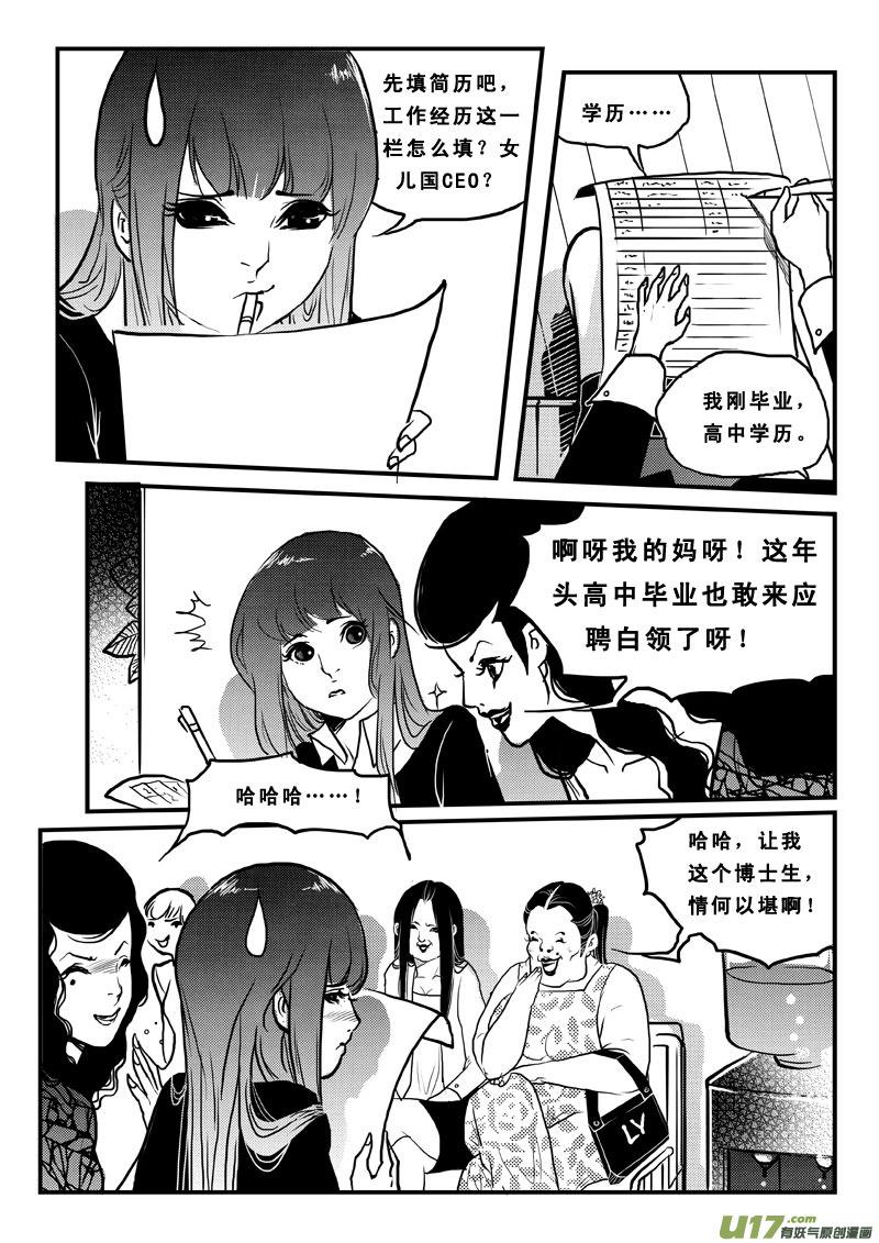 第七十五话现实与童话-女儿国传奇－胜男篇-王曼（第10张）