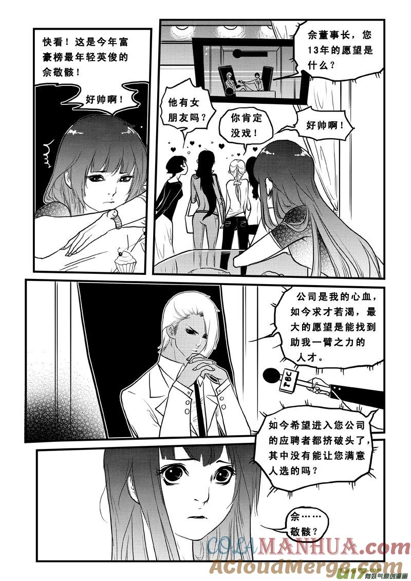 第七十五话现实与童话-女儿国传奇－胜男篇-王曼（第3张）