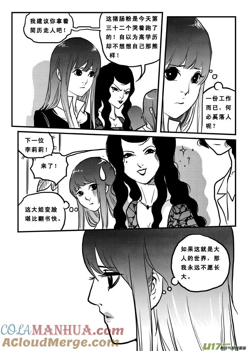 第七十五话现实与童话-女儿国传奇－胜男篇-王曼（第13张）