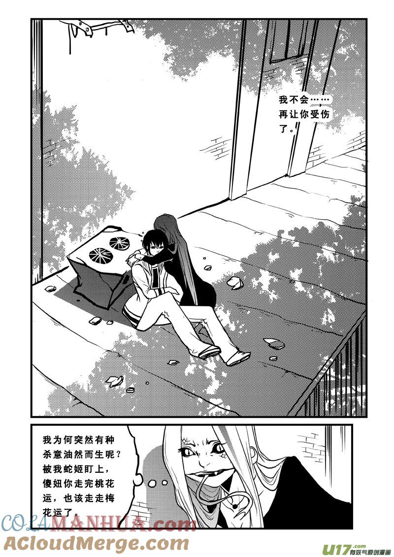 第七十六话表白-女儿国传奇－胜男篇-王曼（第9张）