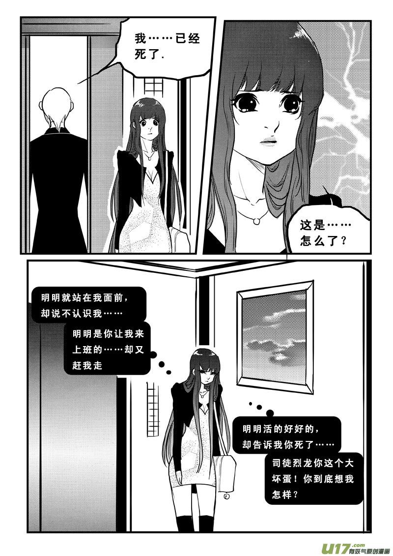 第七十七话美差事-女儿国传奇－胜男篇-王曼（第8张）