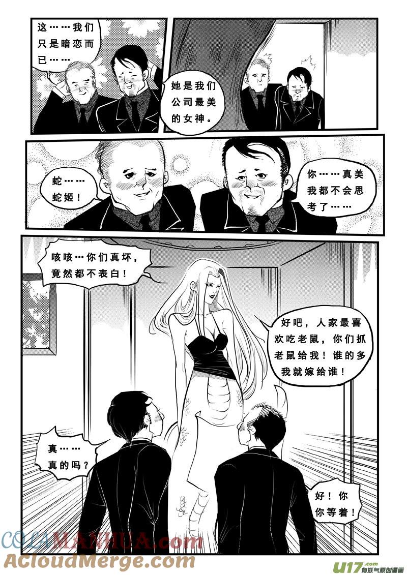 第七十八话色鬼-女儿国传奇－胜男篇-王曼（第8张）