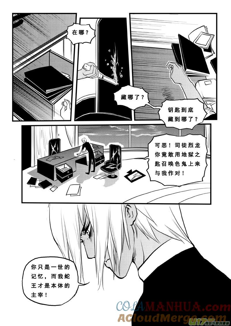 第七十八话色鬼-女儿国传奇－胜男篇-王曼（第10张）