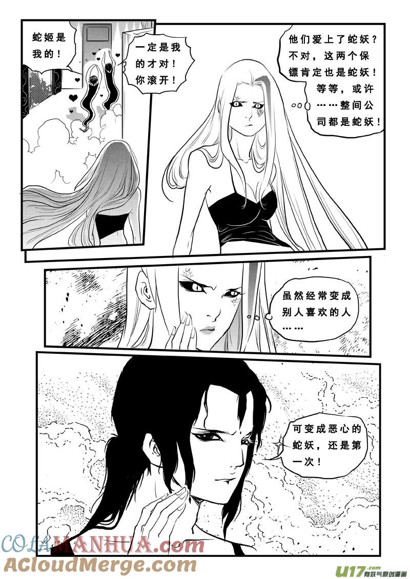 第七十八话色鬼-女儿国传奇－胜男篇-王曼（第9张）