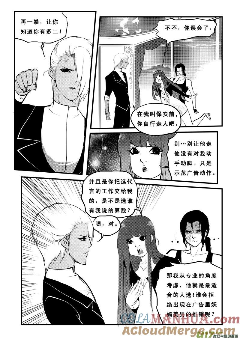 第七十八话色鬼-女儿国传奇－胜男篇-王曼（第4张）