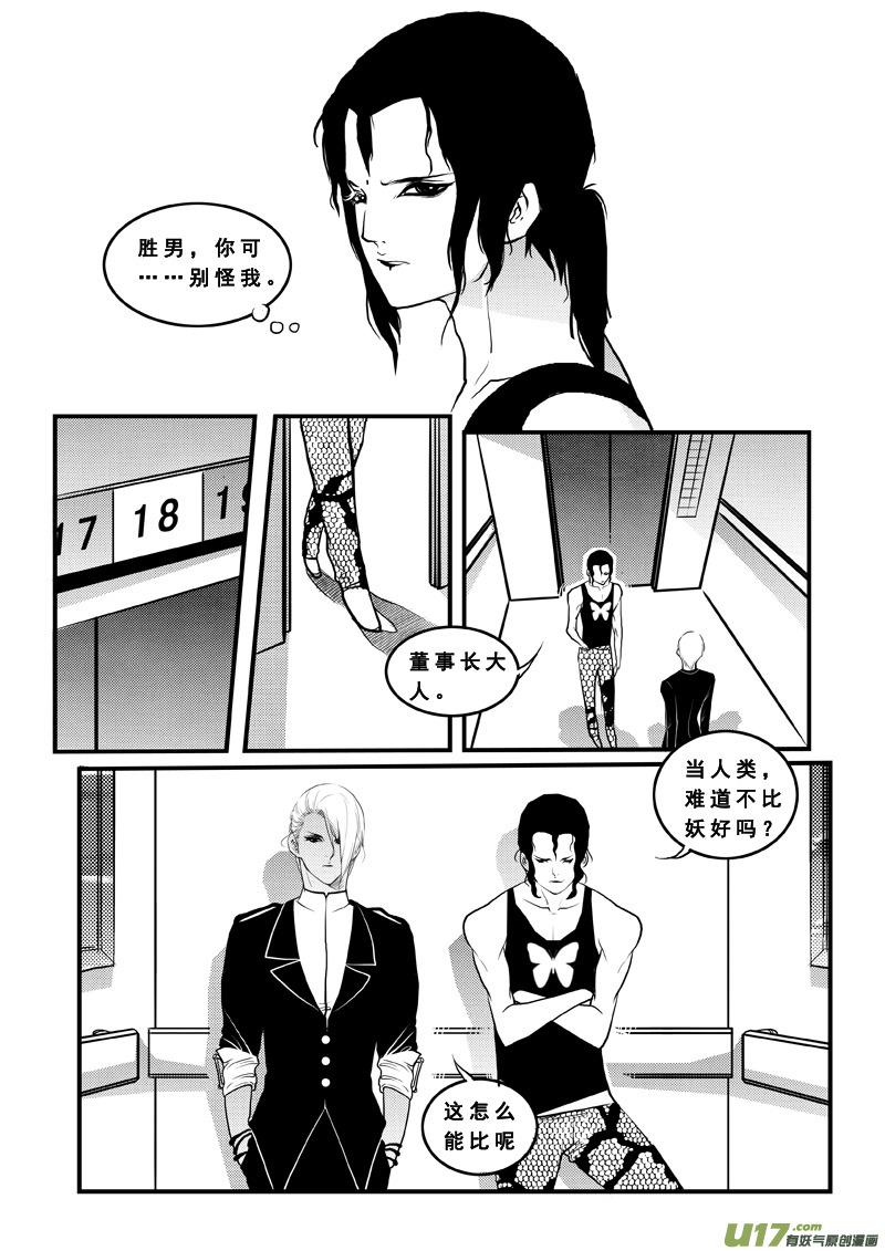 第七十九话真相-女儿国传奇－胜男篇-王曼（第8张）