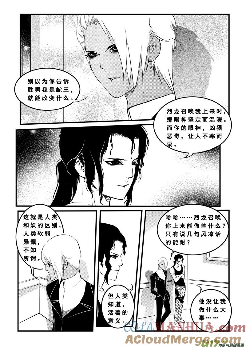 第七十九话真相-女儿国传奇－胜男篇-王曼（第9张）