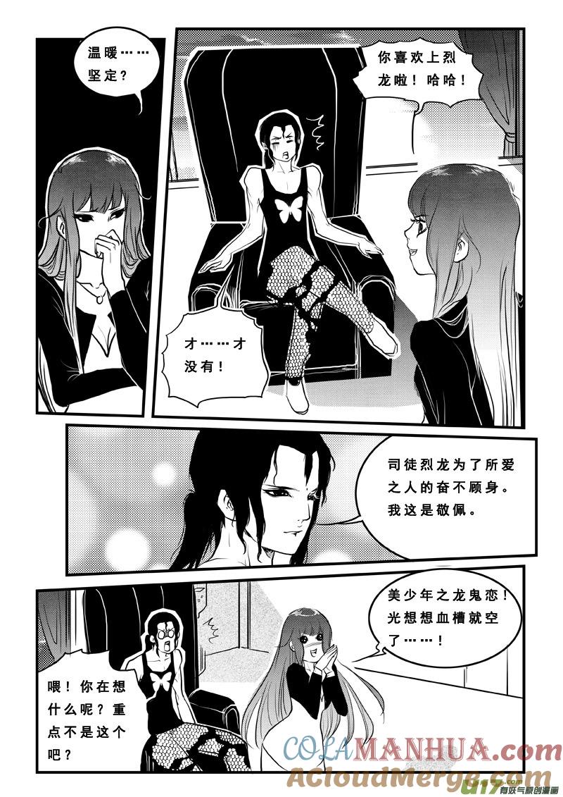 第七十九话真相-女儿国传奇－胜男篇-王曼（第3张）